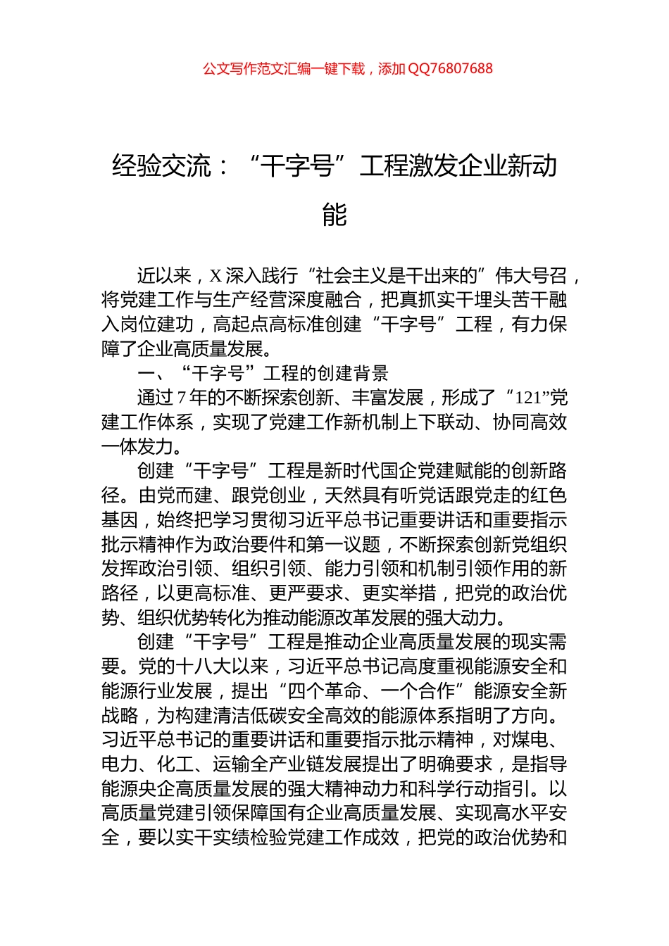 经验交流：“干字号”工程激发企业新动能_第1页