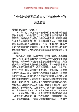 在全省教育系统思政育人工作座谈会上的交流发言