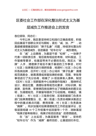 区委社会工作部在深化整治形式主义为基层减负工作推进会上的发言 (2)