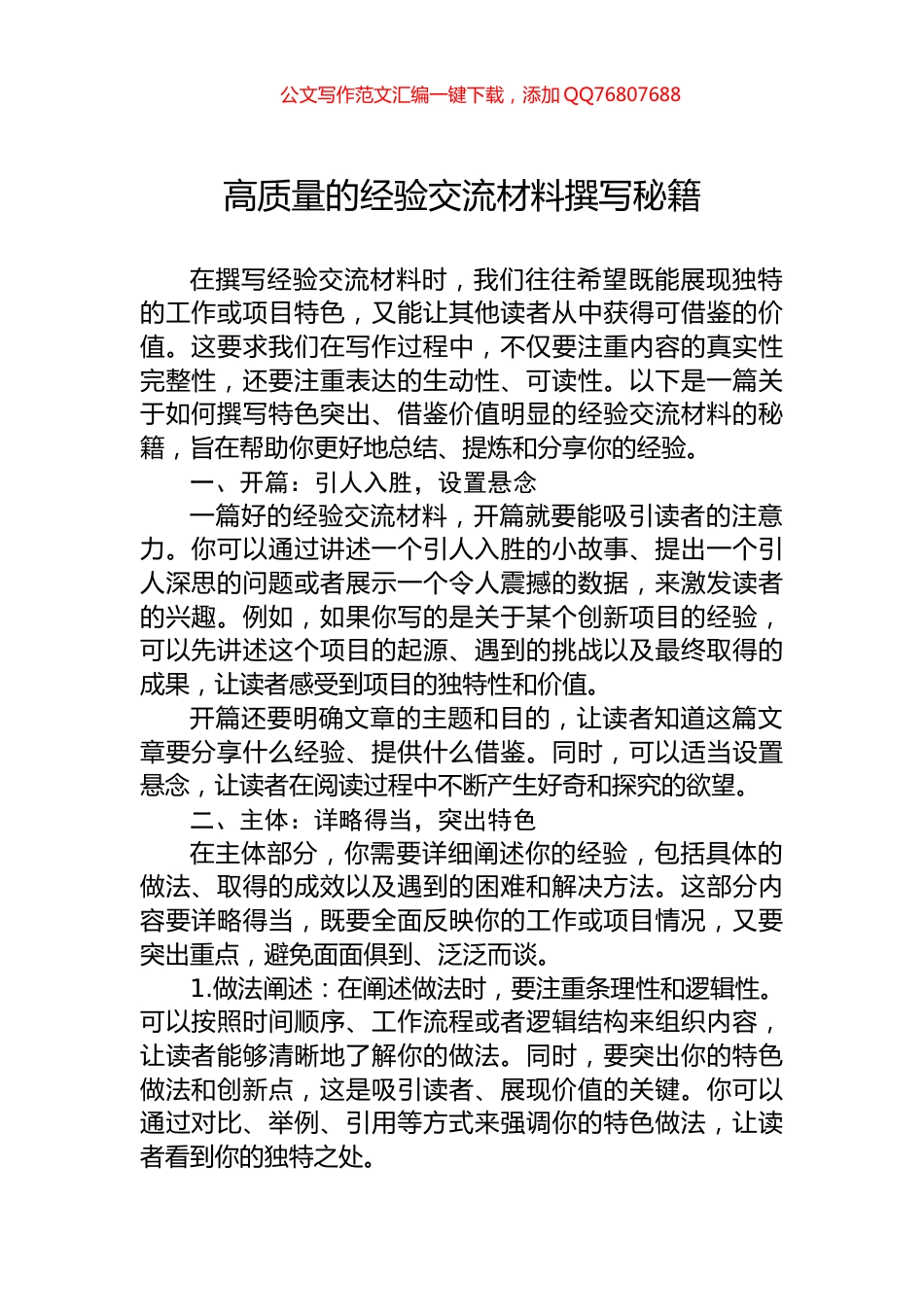 高质量的经验交流材料撰写秘籍_第1页