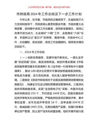 市财政局2024年工作总结及下一步工作计划