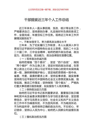 干部提拔近三年个人工作总结