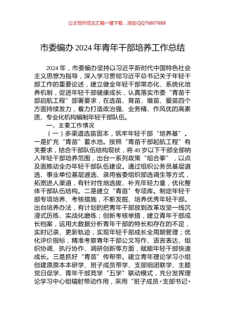 市委编办2024年青年干部培养工作总结