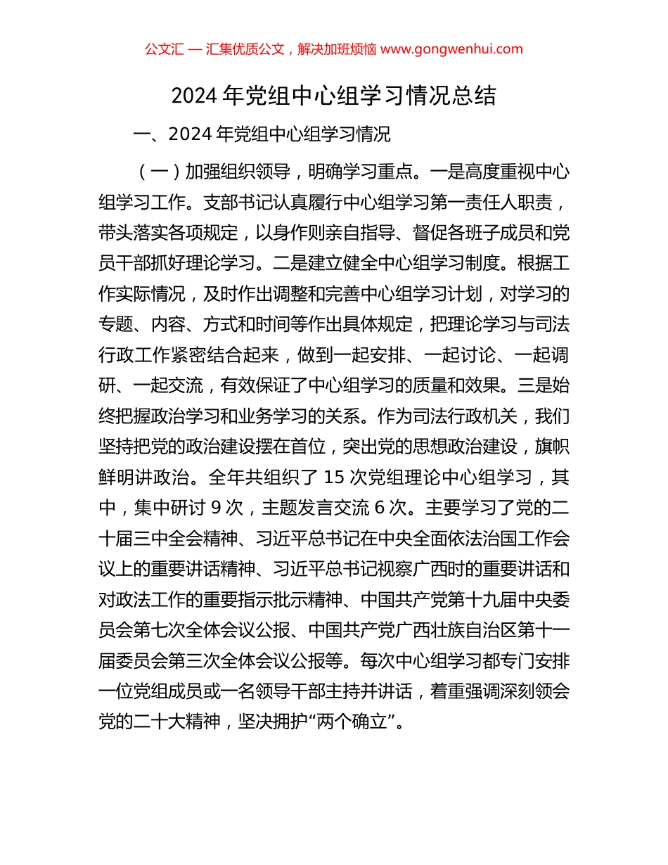 2024年党组中心组学习情况总结_第1页