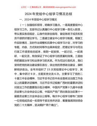 2024年党组中心组学习情况总结