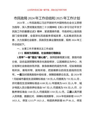 市民政局2024年工作总结和2025年工作计划