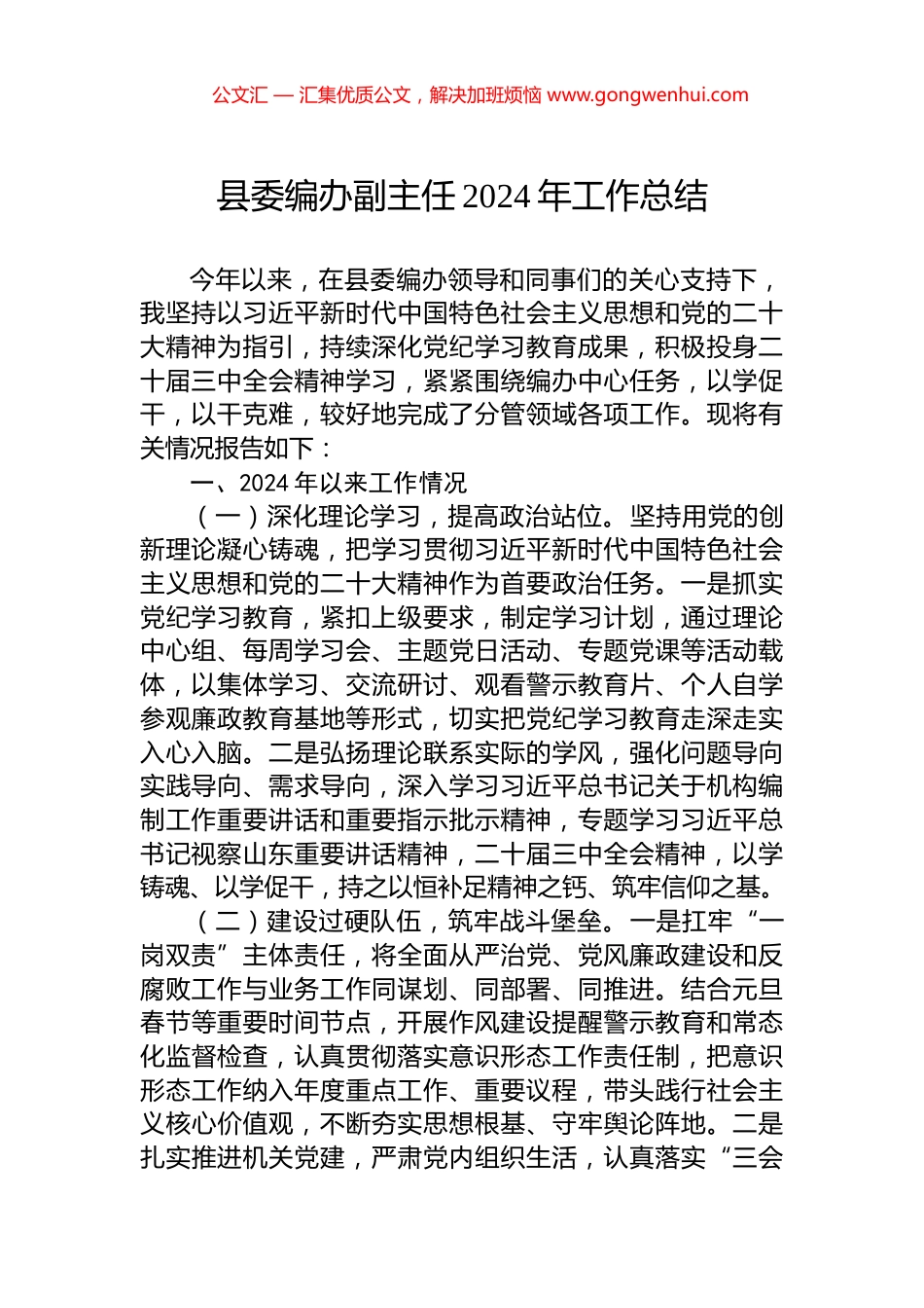 县委编办副主任2024年工作总结_第1页
