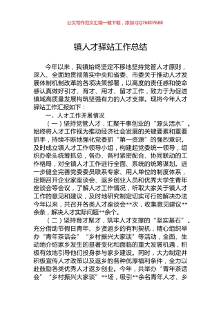 镇人才驿站工作总结