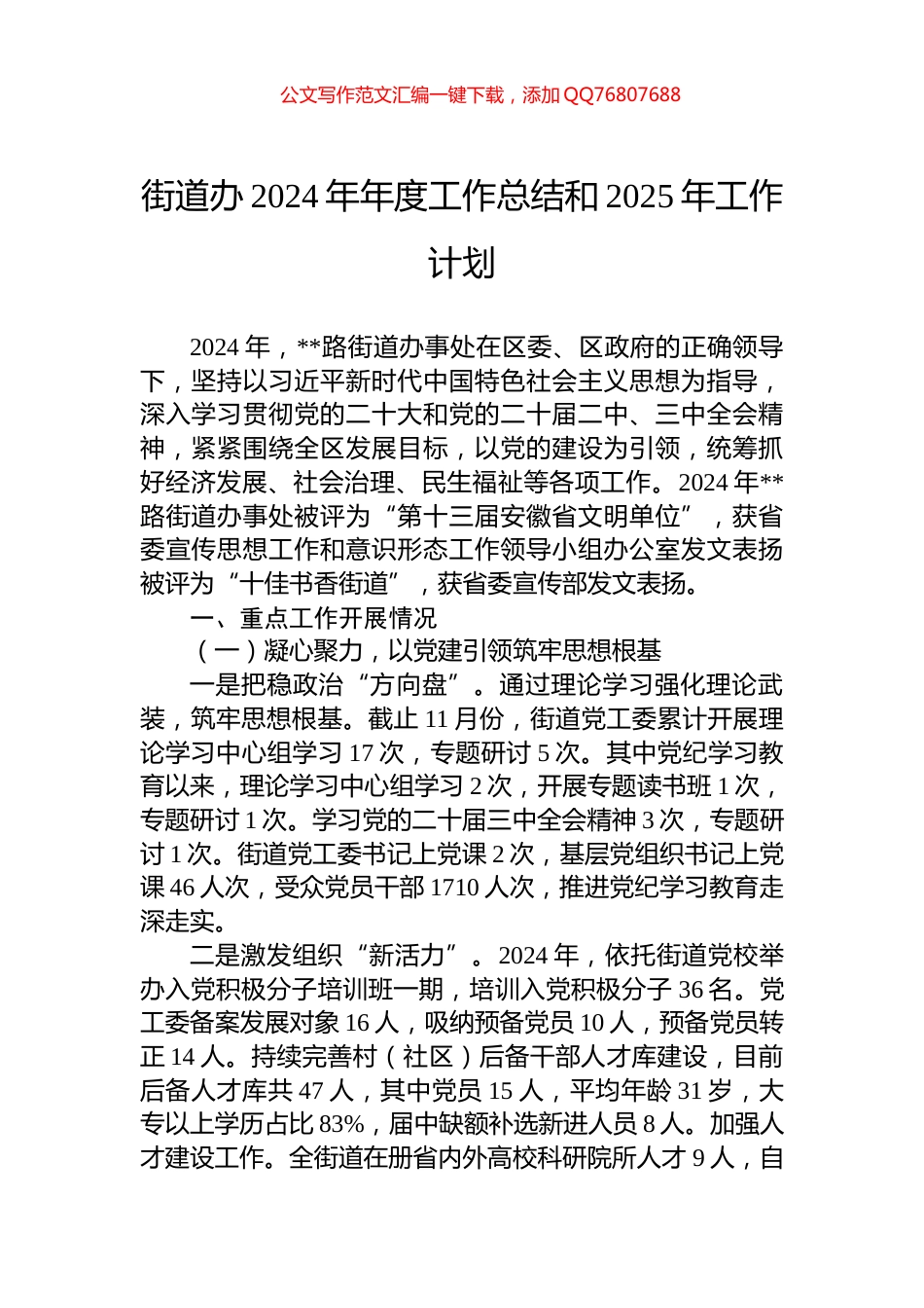街道办2024年年度工作总结和2025年工作计划_第1页