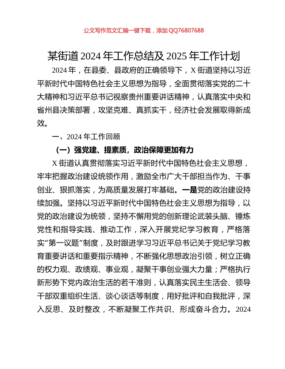 某街道2024年工作总结及2025年工作计划_第1页