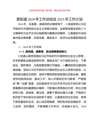 某街道2024年工作总结及2025年工作计划
