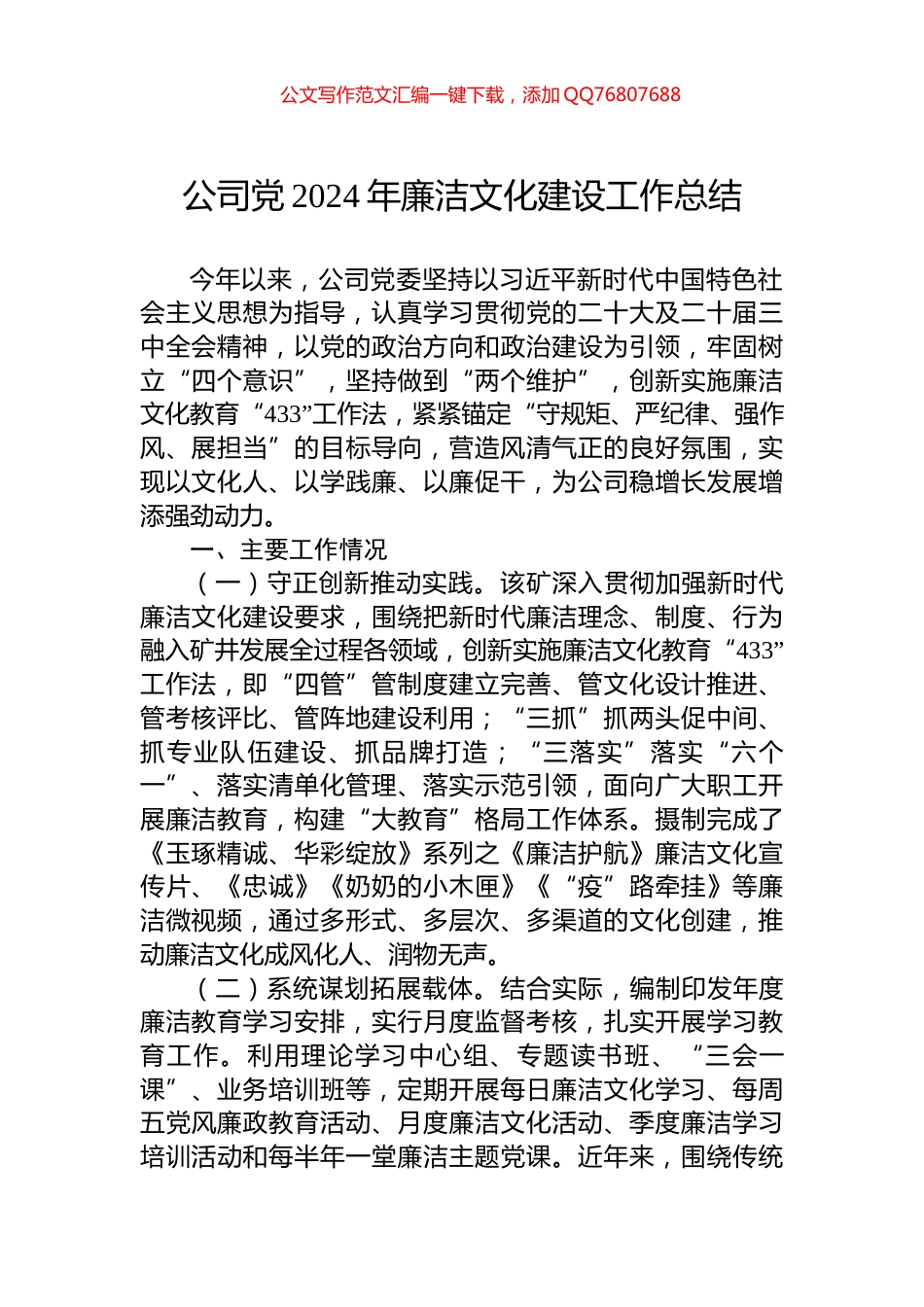 公司党2024年廉洁文化建设工作总结_第1页