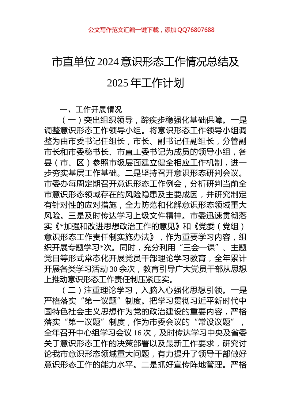 市直单位2024意识形态工作情况总结及2025年工作计划_第1页