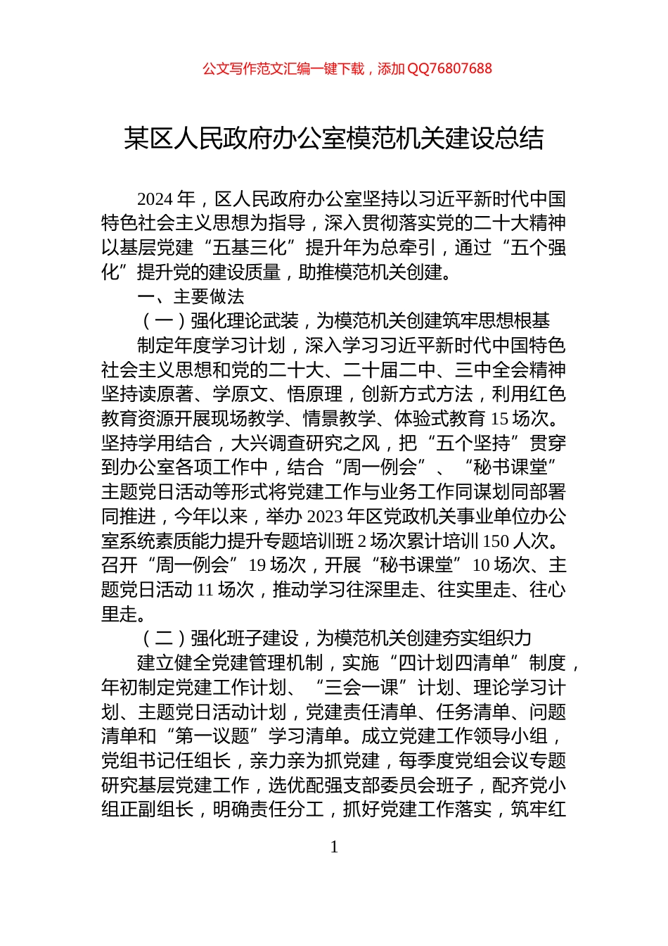 某区人民政府办公室模范机关建设总结_第1页