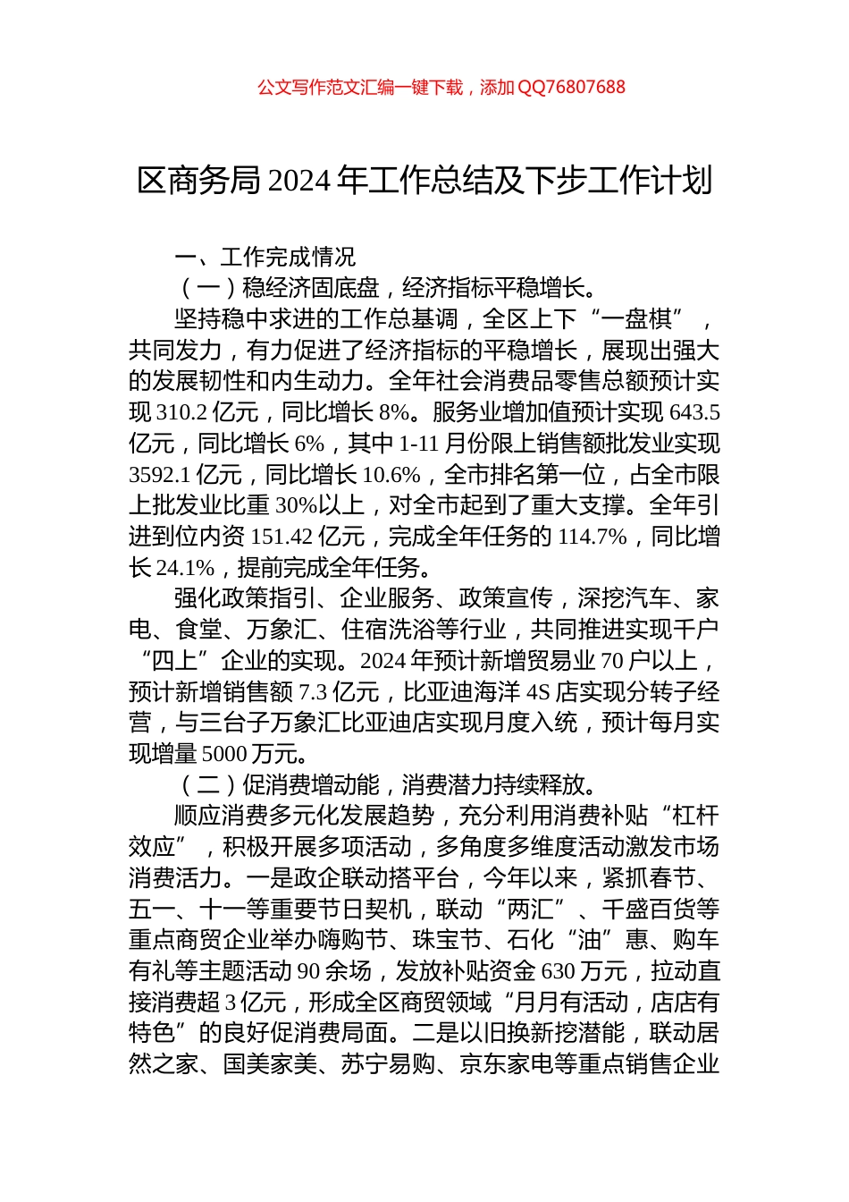 区商务局2024年工作总结及下步工作计划_第1页
