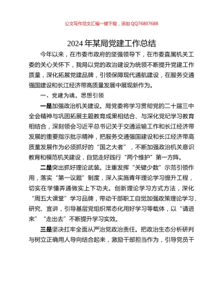 2024年某局党建工作总结