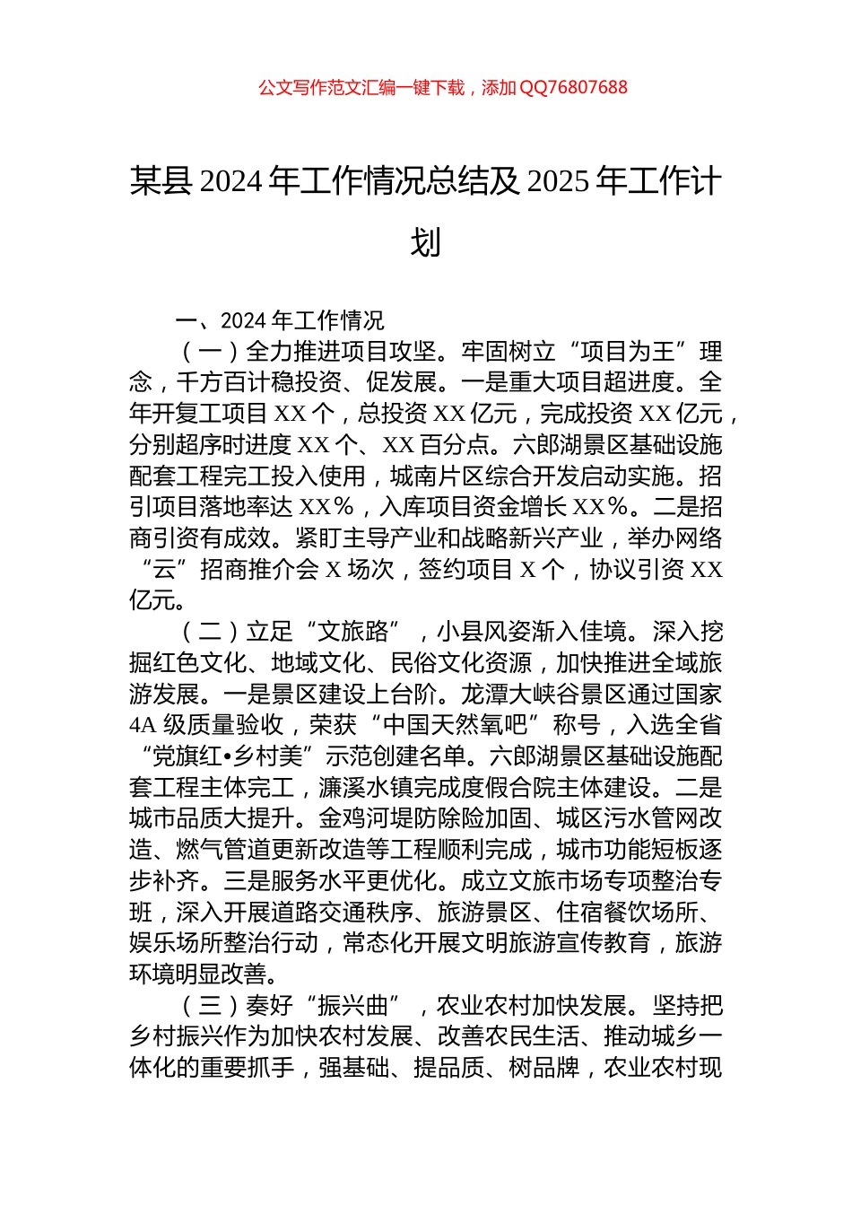 某县2024年工作情况总结及2025年工作计划_第1页