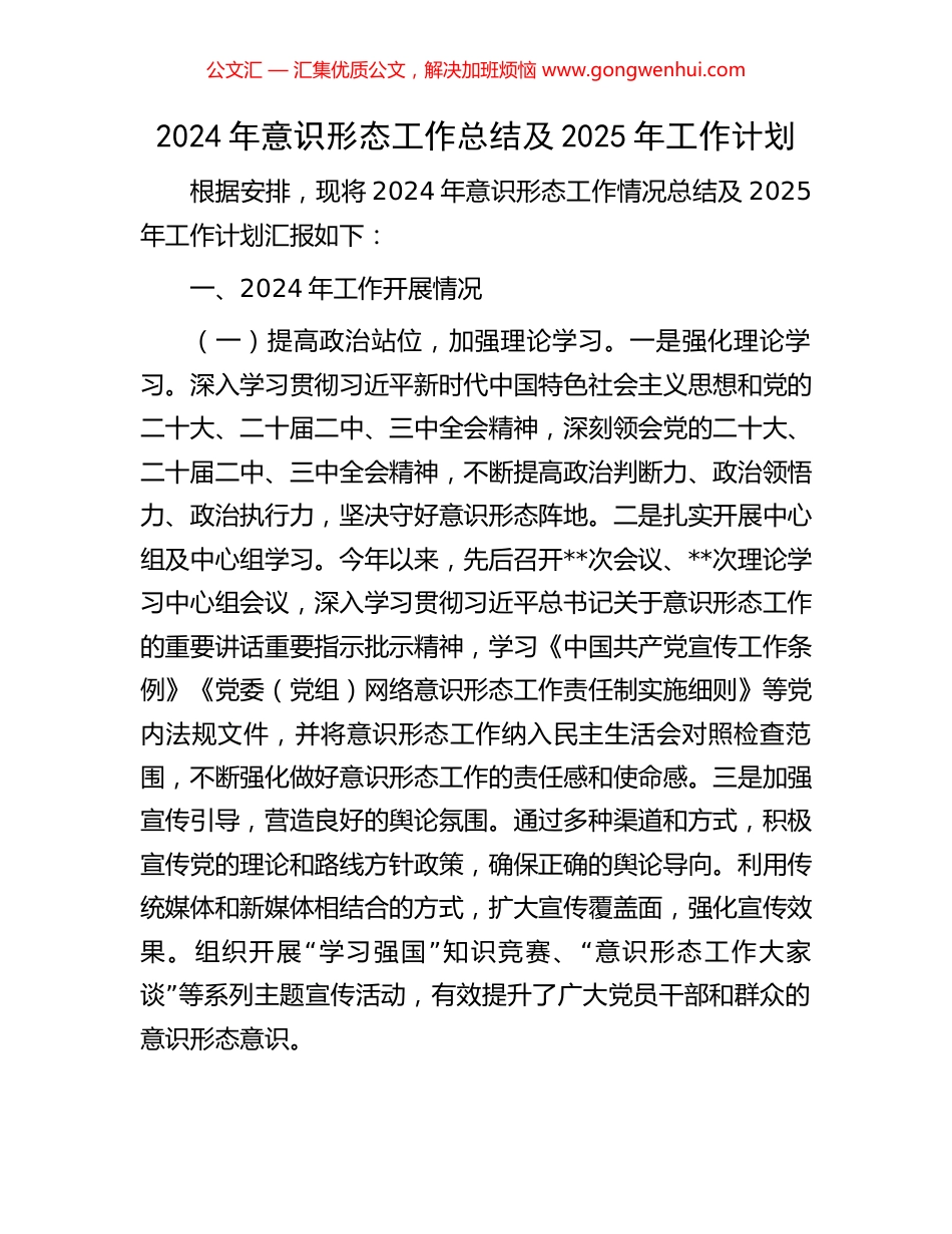 2024年意识形态工作总结及2025年工作计划_第1页