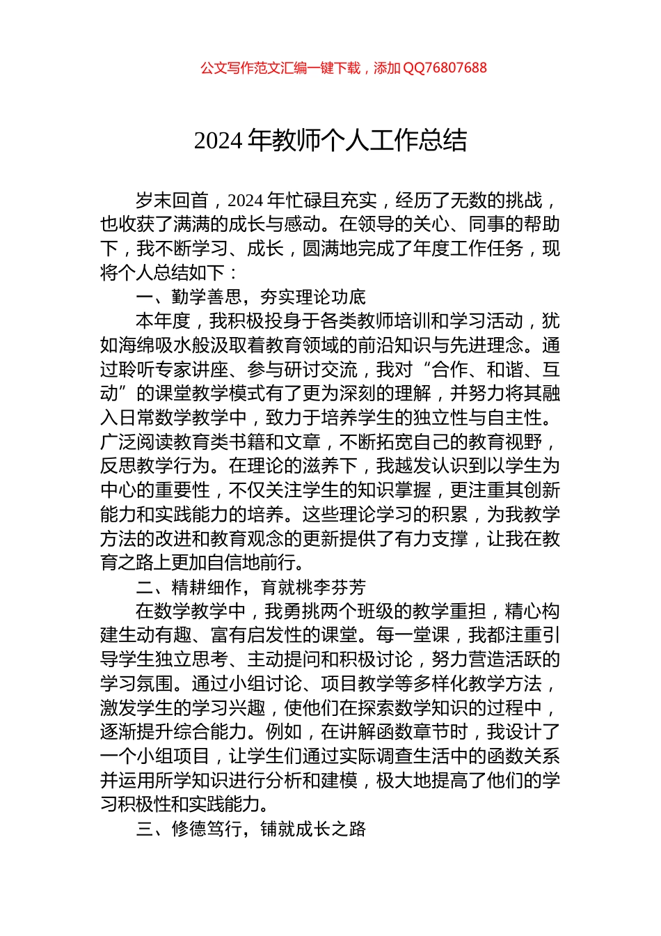 2024年教师个人工作总结_第1页