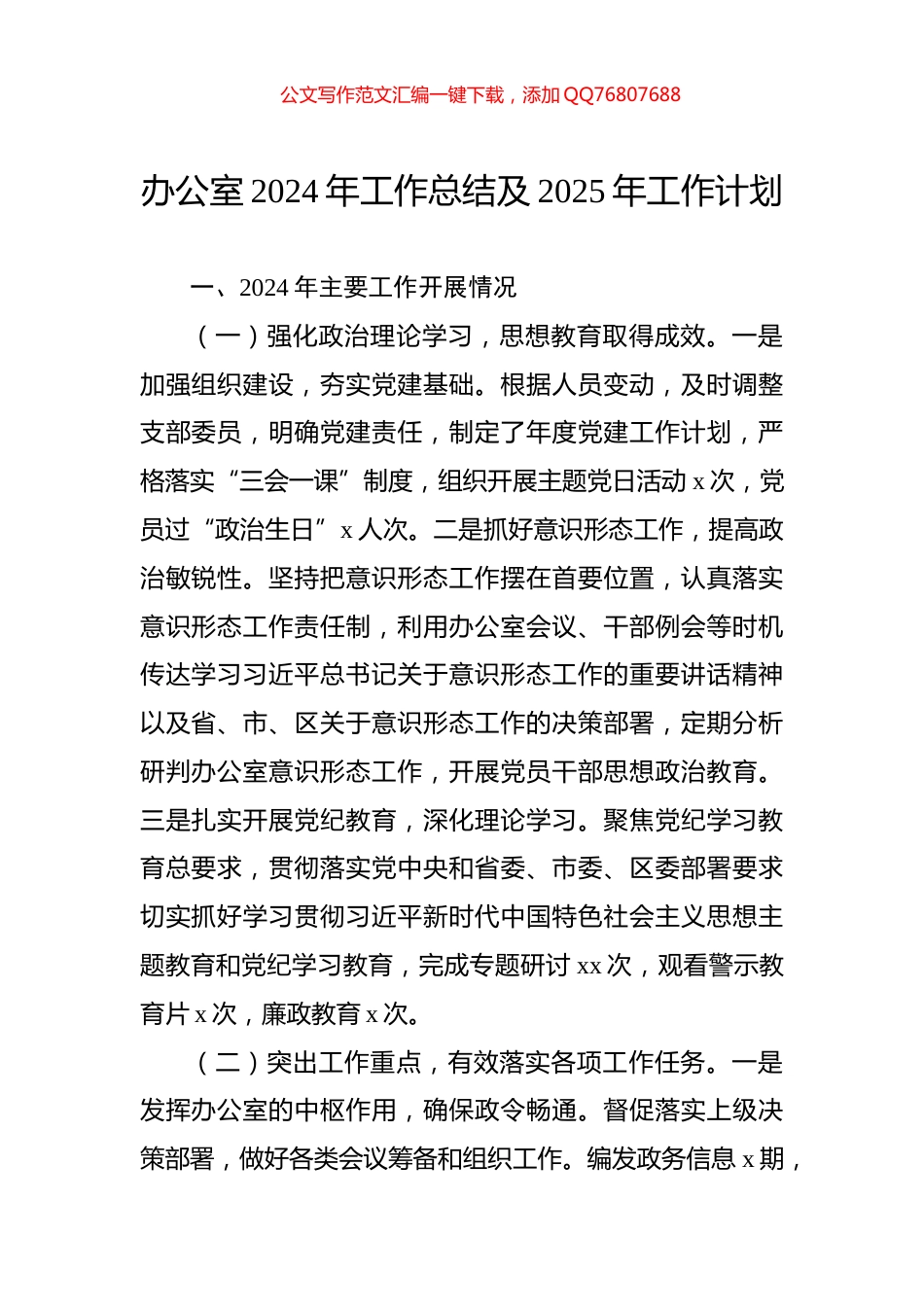 办公室2024年工作总结及2025年工作计划_第1页