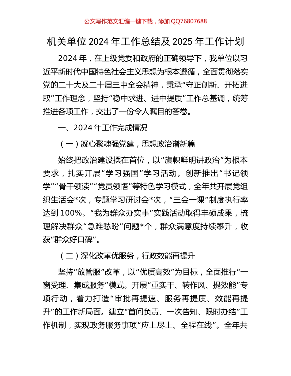 机关单位2024年工作总结及2025年工作计划_第1页