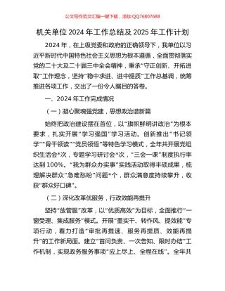 机关单位2024年工作总结及2025年工作计划