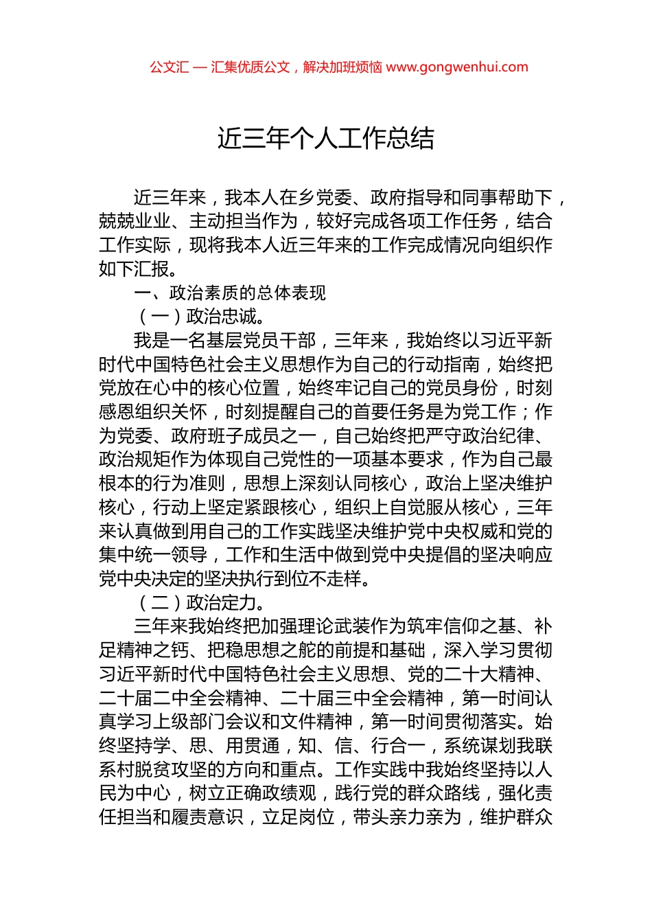 近三年个人工作总结_第1页