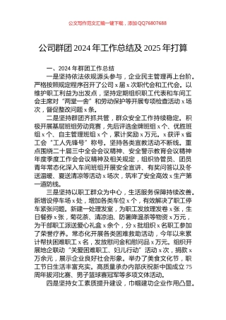 公司群团2024年工作总结及2025年打算