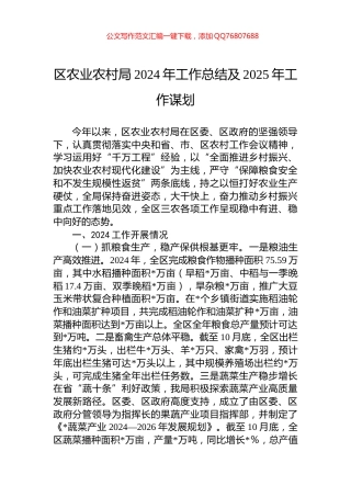 区农业农村局2024年工作总结及2025年工作谋划
