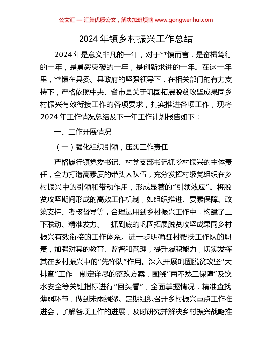 2024年镇乡村振兴工作总结_第1页