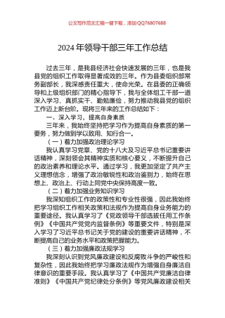 2024年领导干部三年工作总结