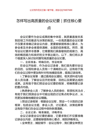 怎样写出高质量的会议纪要｜抓住核心要点