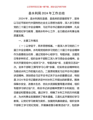 县水利局2024年工作总结