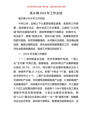 某乡镇2024年工作总结