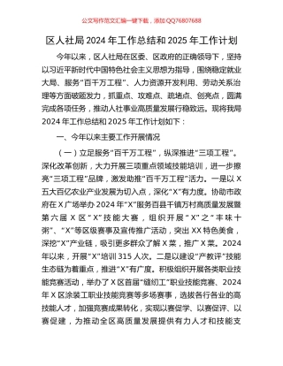 区人社局2024年工作总结和2025年工作计划