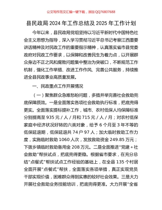 县民政局2024年工作总结及2025年工作计划