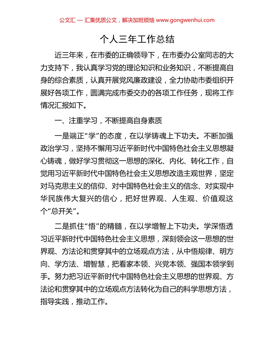 个人三年工作总结_第1页