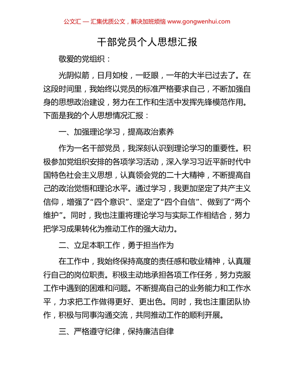 干部党员个人思想汇报_第1页