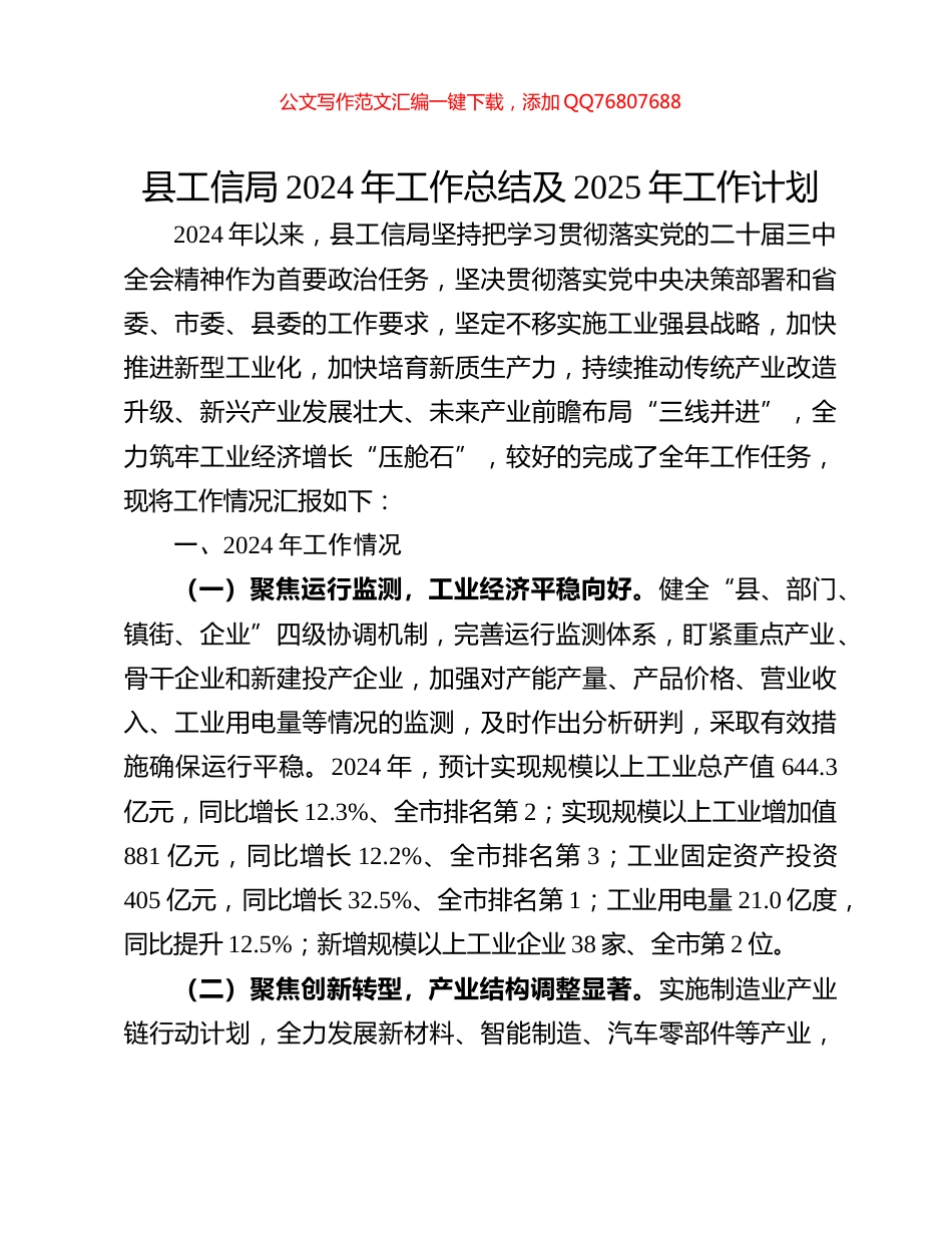 县工信局2024年工作总结及2025年工作计划_第1页