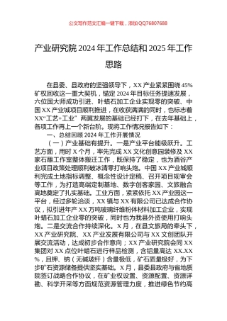 产业研究院2024年工作总结和2025年工作思路