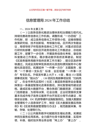 信息管理局2024年工作总结