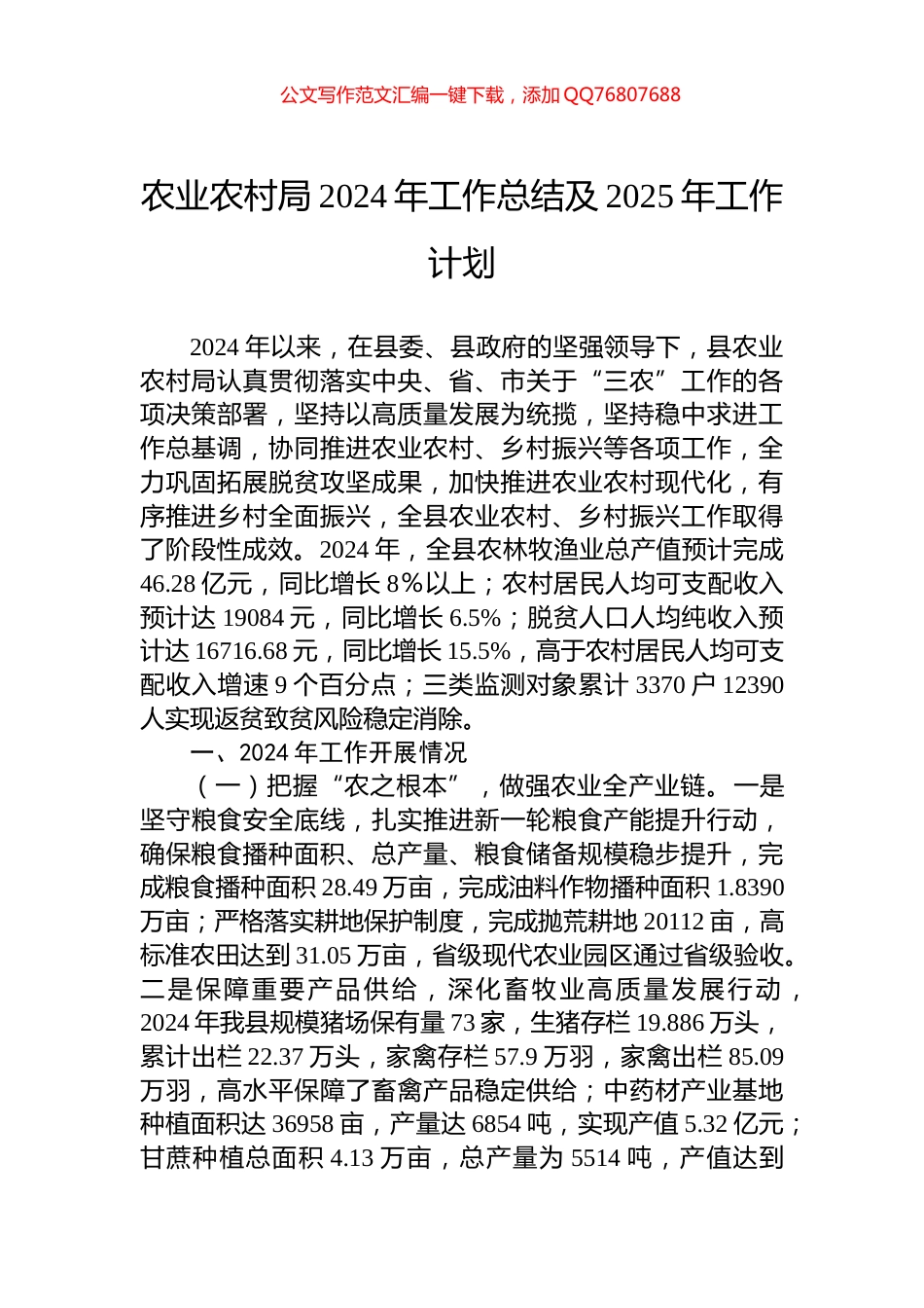 农业农村局2024年工作总结及2025年工作计划_第1页