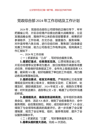 党政综合部2024年工作总结及工作计划