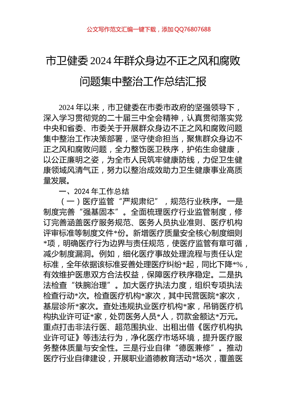 县教育局2024年扫黑除恶工作总结_第1页
