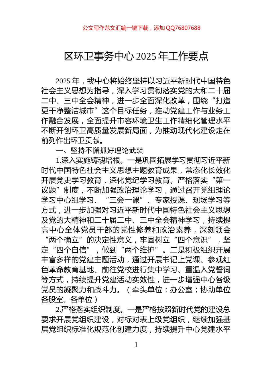 区环卫事务中心2025年工作要点_第1页