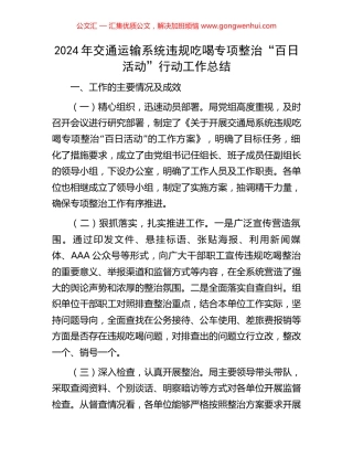 2024年交通运输系统违规吃喝专项整治“百日活动”行动工作总结