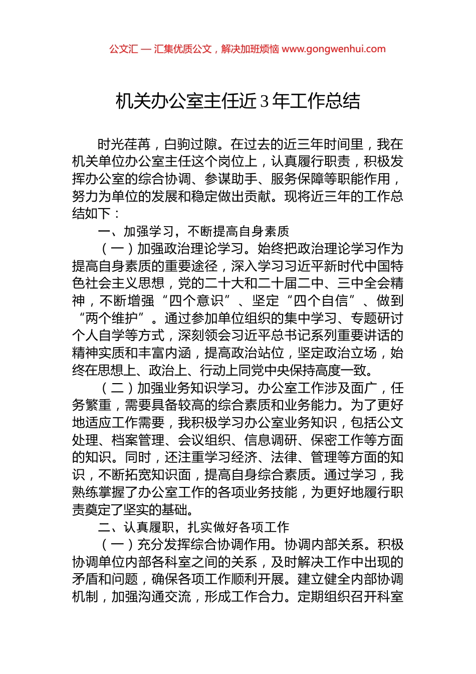 机关办公室主任近3年工作总结_第1页