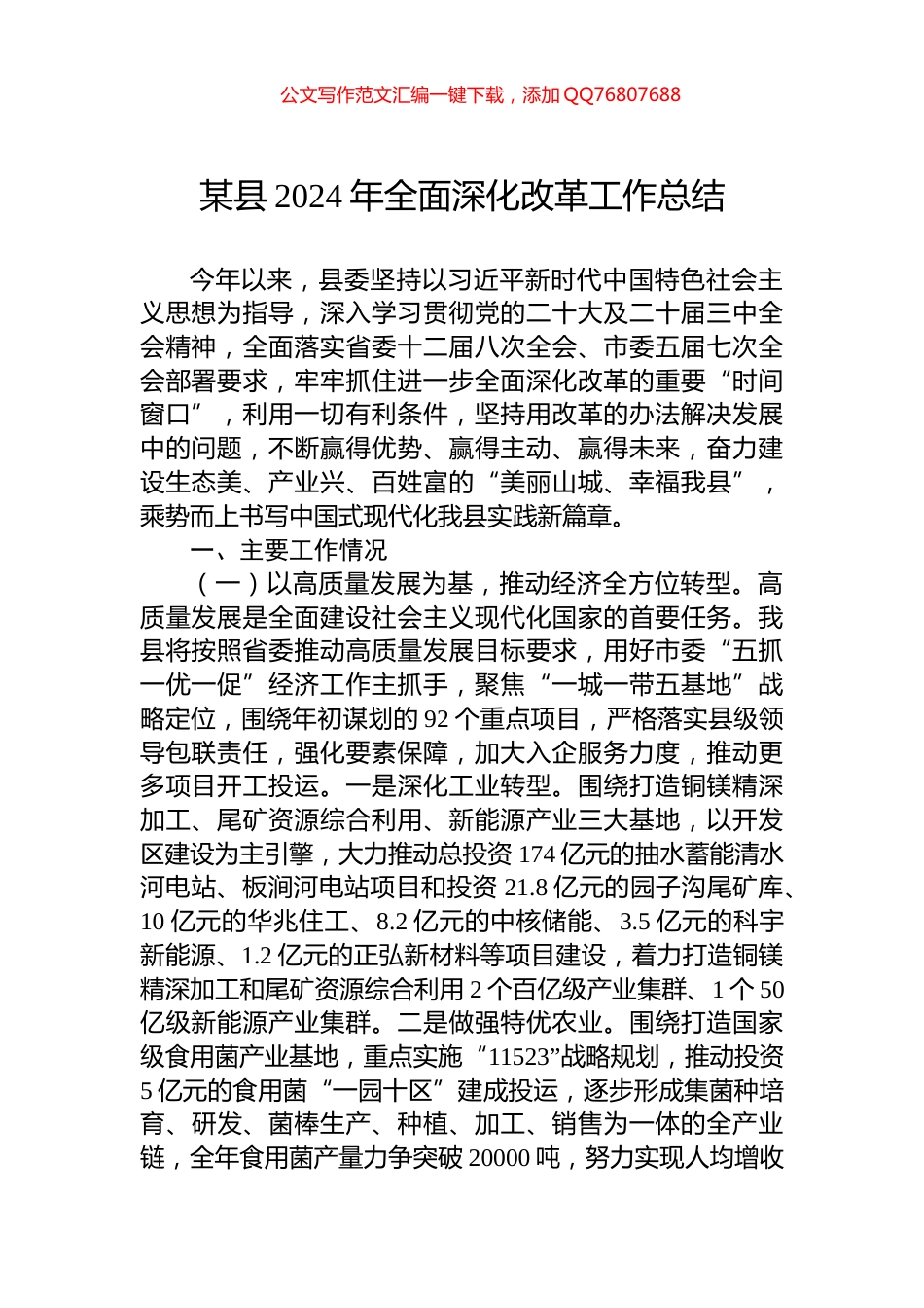 某县2024年全面深化改革工作总结_第1页