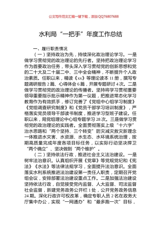2024年水利局“一把手”年度工作总结