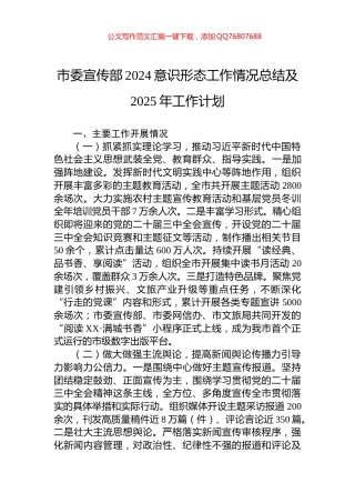 市委宣传部2024意识形态工作情况总结及2025年工作计划